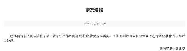 湖南副院长出轨女医生，两人在值班室发生关系！视频曝光，官方：基本属实！
