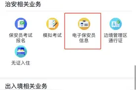 “聊城微警务”功能上新啦！教你把保安员证放在手机里图片