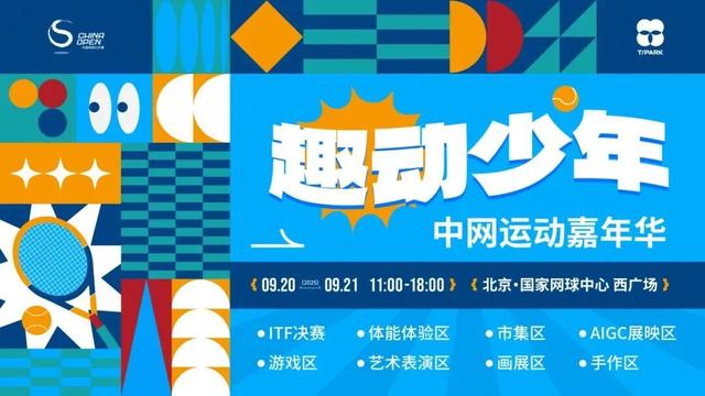 周末去哪儿玩丨秋高气爽，本周活动缤纷多彩