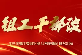 组工干部谈丨让考核“瘦身”，为干部减负赋能图片