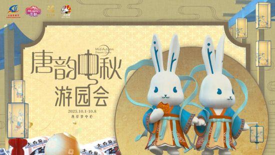 寻兔赏月、元界潮玩   徐汇系列活动带来升级版欢乐体验