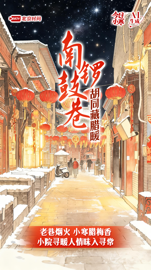 小寒的极致浪漫，赴一场京城的雪韵之约