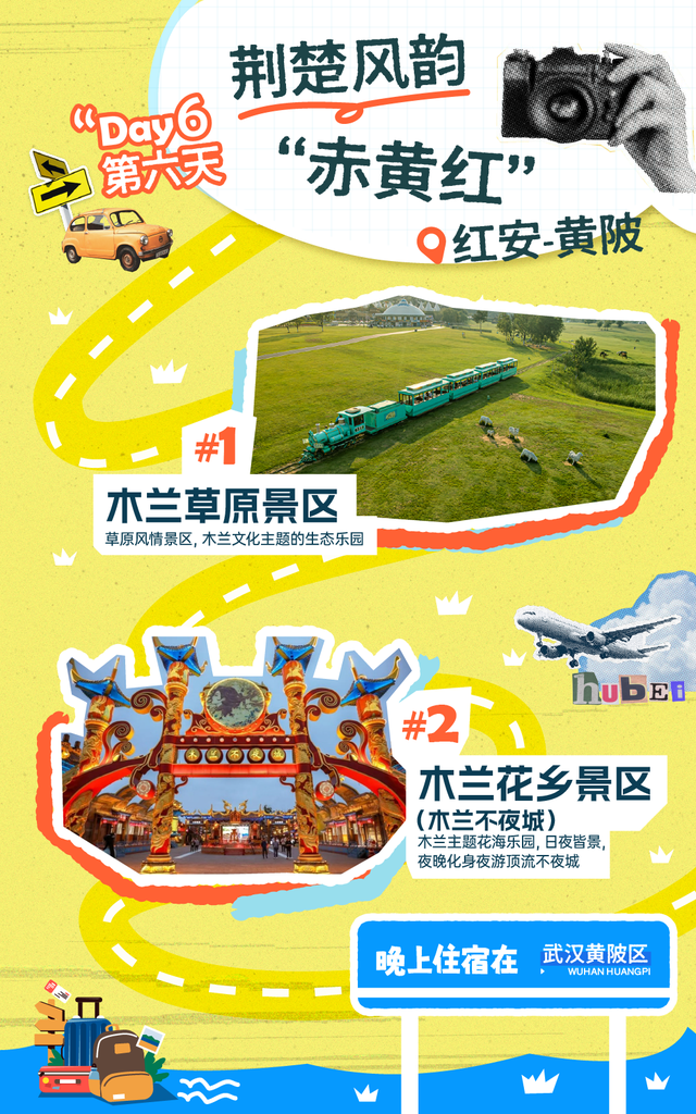 “多巴胺”旅游上新，跟着北北打卡“赤黄红”