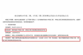 南京这两条地铁2025年开通，正进行运营前安全评估招标图片