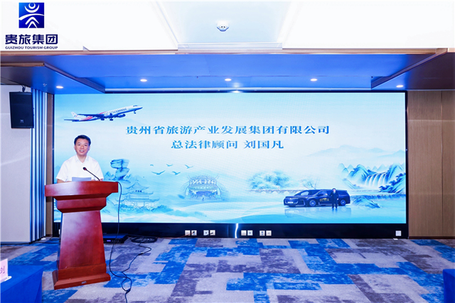 贵旅集团在京举办2025贵州文旅发展论坛 发布“小车小团”“支支串飞”新产品​