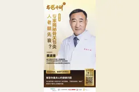 人老腿先衰？本周三晚8点专家揭秘骨关节炎图片