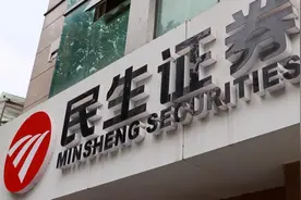 民生证券换帅完成工商变更：冯鹤年卸任法定代表人，国联集团总裁顾伟接任图片