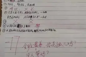 看丹观察丨老师批改作业写下评语“你是孤儿吗”  网友：怎么当上的老师？！图片