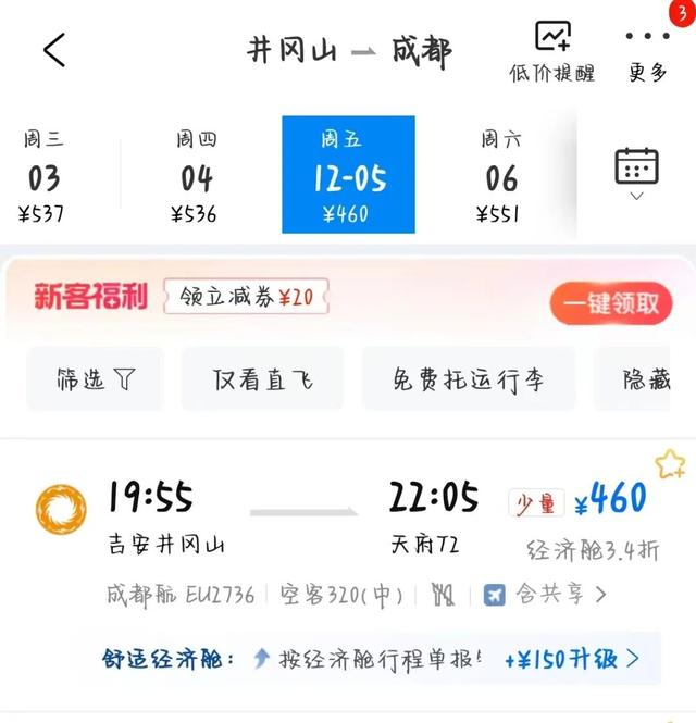 12月机票¥200起，秋冬游出行别错过！