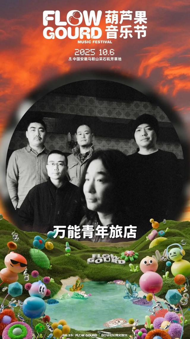 马鞍山葫芦果音乐节全攻略来了！明天见