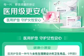 京东“医用护垫”搜索量激增超5倍，专业医疗级卫生用品成消费新选择图片