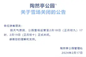 北京陶然亭公园雪场2月19日正式关闭图片