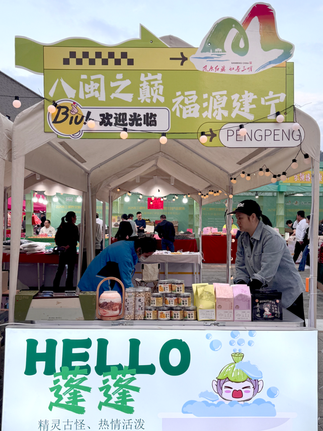沪明情·向未来 | 2025年三明市文旅促消费活动（永安专场）暨绿都三明金秋消费季成功举办