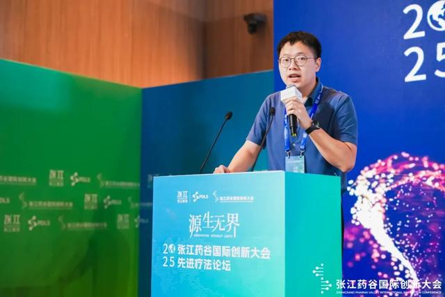 2025张江药谷国际创新大会｜细胞治疗如何突破技术挑战、商业化路径及监管挑战？