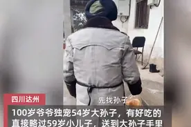 166条视频记录百岁爷爷日常生活 最宠54岁大孙子图片