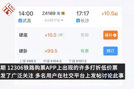 武汉到长沙火车票仅需10.5元，部分非紧张时段、方向的列车已实行优惠票价图片