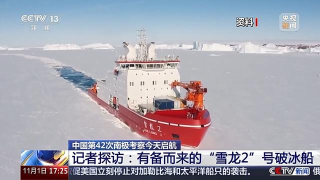 视频丨出发第42次南极考察！“雪龙2”号有备而来