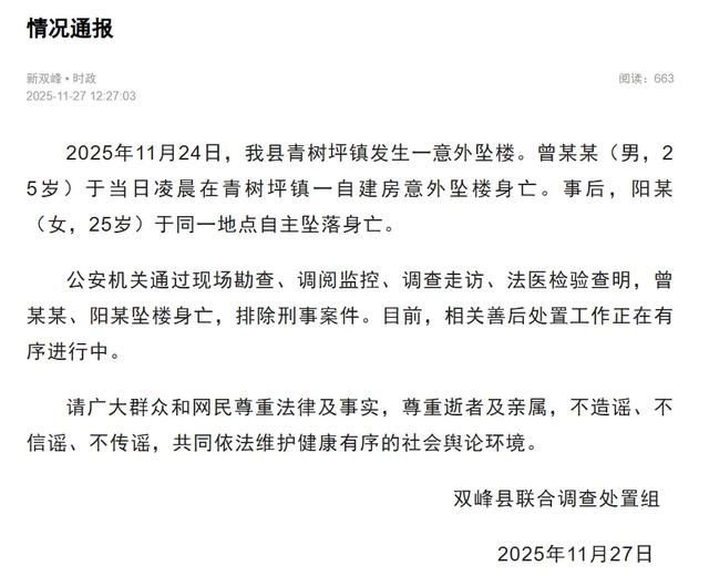 湖南一对恋人结婚前一天，先后坠亡，家属最新发声