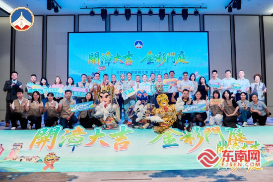 “多元海岛”金门来漳州观光旅游推介