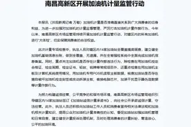 《南昌日报》：南昌高新区开展加油机计量监管行动图片