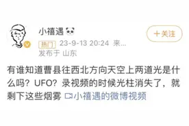 “UFO”冲上热搜第一！昨晚多地网友拍下照片、视频图片