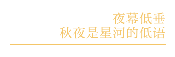 金秋有礼 绵阳有你 ‖ 盐亭秋色来：九月风起时，秋韵如诗