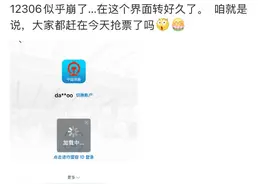 冲上热搜！12306崩了，官方回应！五一假期购票日历速览→图片