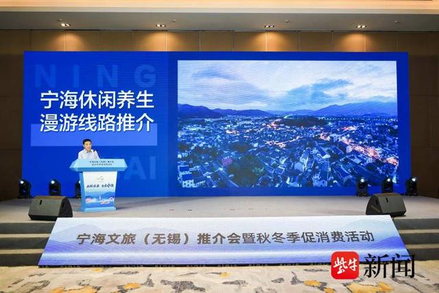 “品鲜沐泉·自在宁海”2025宁海文旅推介会暨秋冬季促消费活动走进无锡
