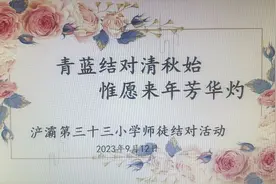 青蓝结对清秋始惟愿来年芳华灼——浐灞三十三小师徒结对活动纪实图片