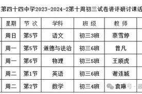 西安市第四十四中学开展初三年级试卷讲评研讨课活动图片