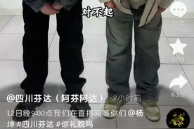 四川芬达向杨坤道歉承认冒犯行为，此前被杨坤起诉后竟把法院传票当流量密码图片