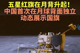 嫦娥六号伸出小手手举国旗 骄傲！图片