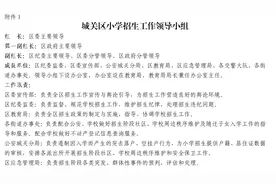 2024年兰州市城关区小学招生工作实施意见图片