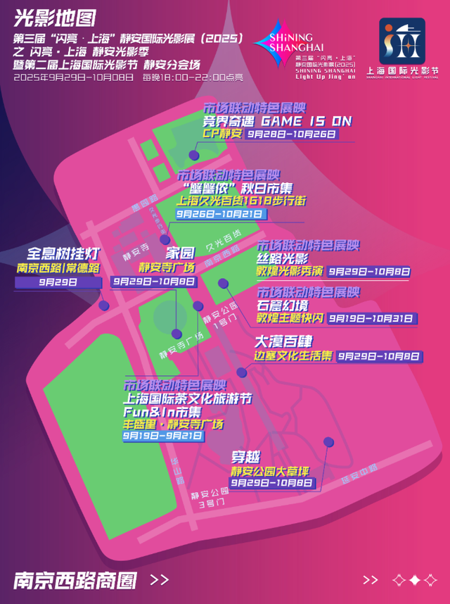 上海的朋友快冲！还有8天！来静安开启梦幻夜游！（超多美图抢先看↗）｜金秋静安·不容错过