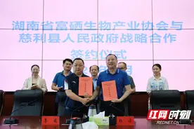 湖南省富硒生物协会与慈利县政府签署战略合作协议，锚定富硒产业共谋发展图片