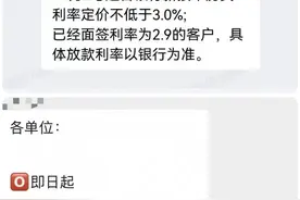 长沙房贷利率不低于3.0%，有楼盘已接到通知图片