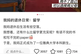 正是闯的年纪！上海阿姨56岁出国留学！这是鸡娃不成鸡自己？图片