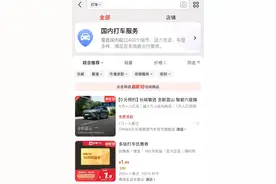 京东暂停打车服务，工作人员回应：内部调整，后续会再上线图片