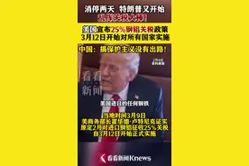 美商务部长：3月12日起对进口钢铝征收25%关税图片