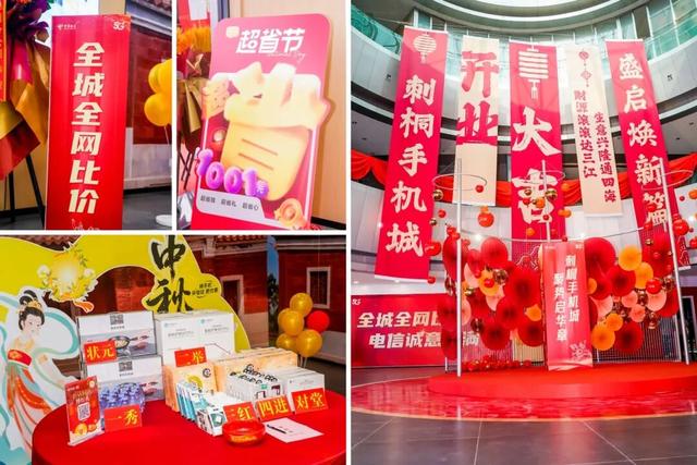 国庆打卡新地标！泉州刺桐手机城国庆盛大开业！