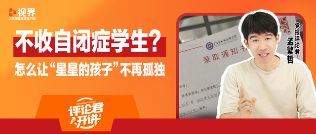 不收自闭症学生？怎么让“星星的孩子”不再孤独