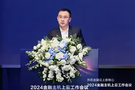 共筑金融云上新核心 华为主机上云方案亮相2024金融主机上云工作会议图片