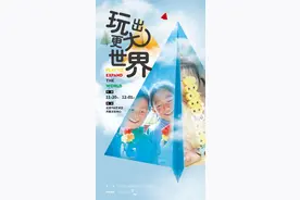 为了近3亿孩子的玩乐“大事”图片