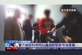多个平台用一个密码？小心被黑客“撞库”盗号图片