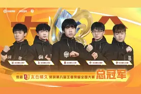 太仓情久斩获第八届王者荣耀全国大赛总冠军！图片