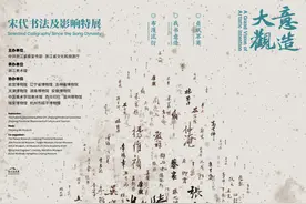 苏轼、黄庭坚、米芾、蔡襄“宋四家”作品齐聚杭州！重磅宋代书法特展即将亮相浙江美术馆图片