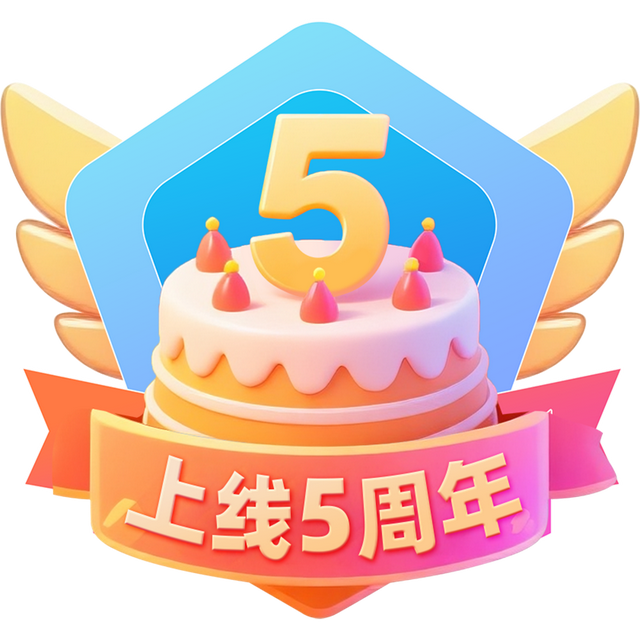 五年观海，感恩有你！连续签到7天，领5周年勋章、兑专属好礼，预热来啦→