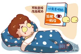 眼贴加入叶黄素能治近视？专家表示：可缓解眼部疲劳，但近视不可逆图片