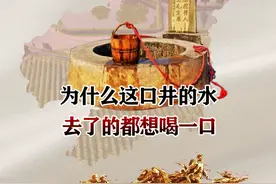 长征路上学党史·赣南记忆丨为什么这口井的水去了的都想喝一口？图片