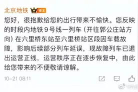 北京地铁9号线突然紧急停车，导致延误！官方回应图片